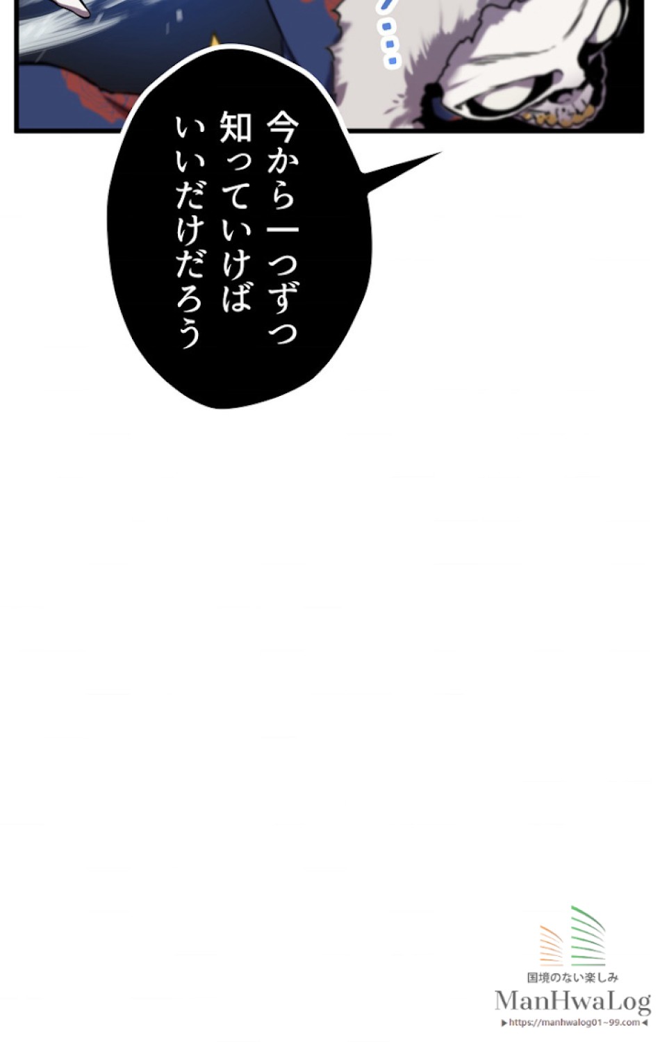 異世界剣王生存記 第19話 - Trang 18