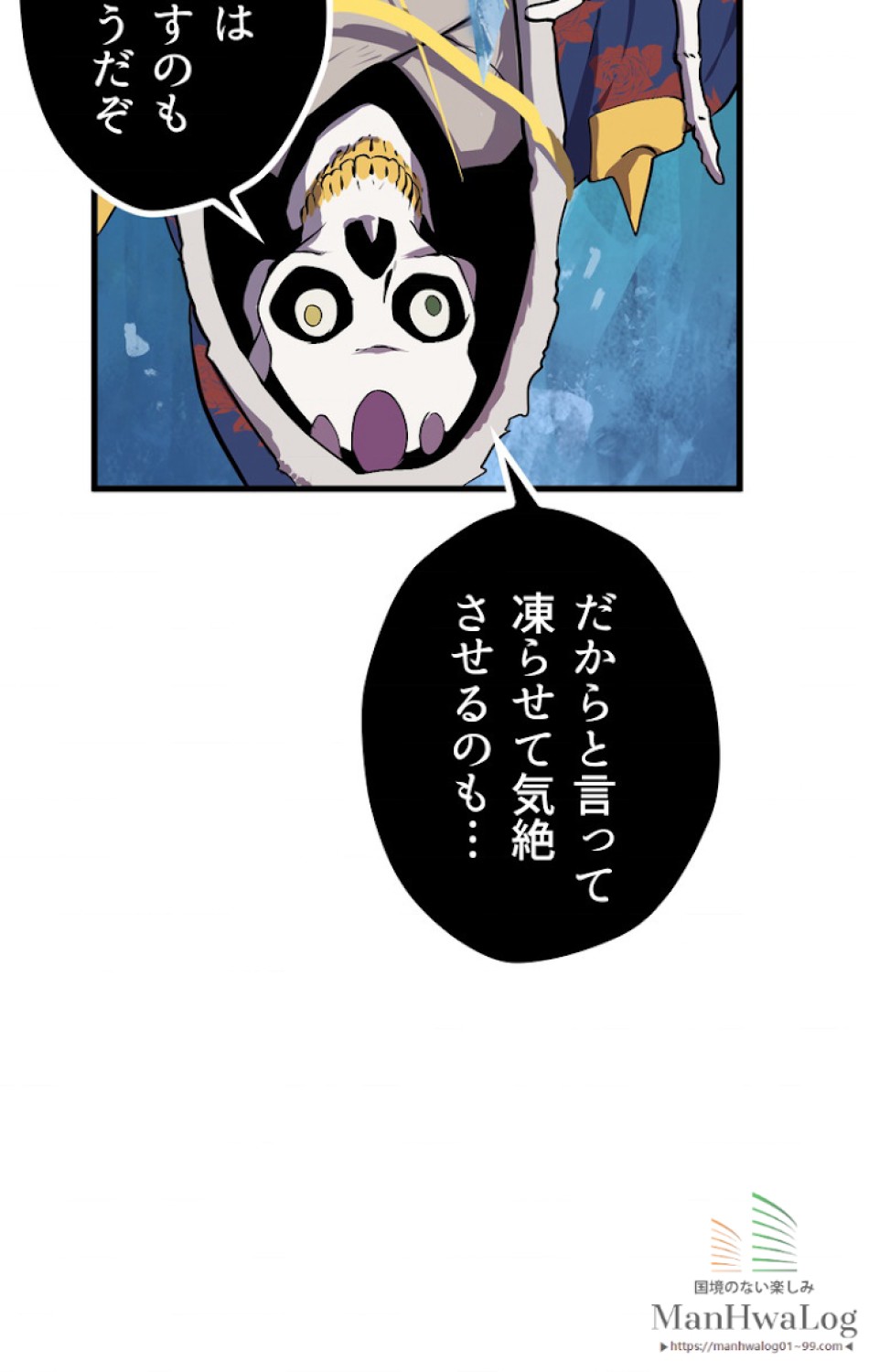 異世界剣王生存記 第19話 - Trang 31