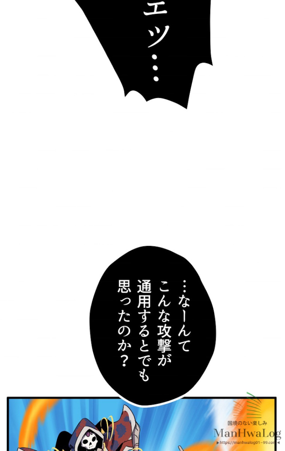 異世界剣王生存記 第19話 - Trang 43