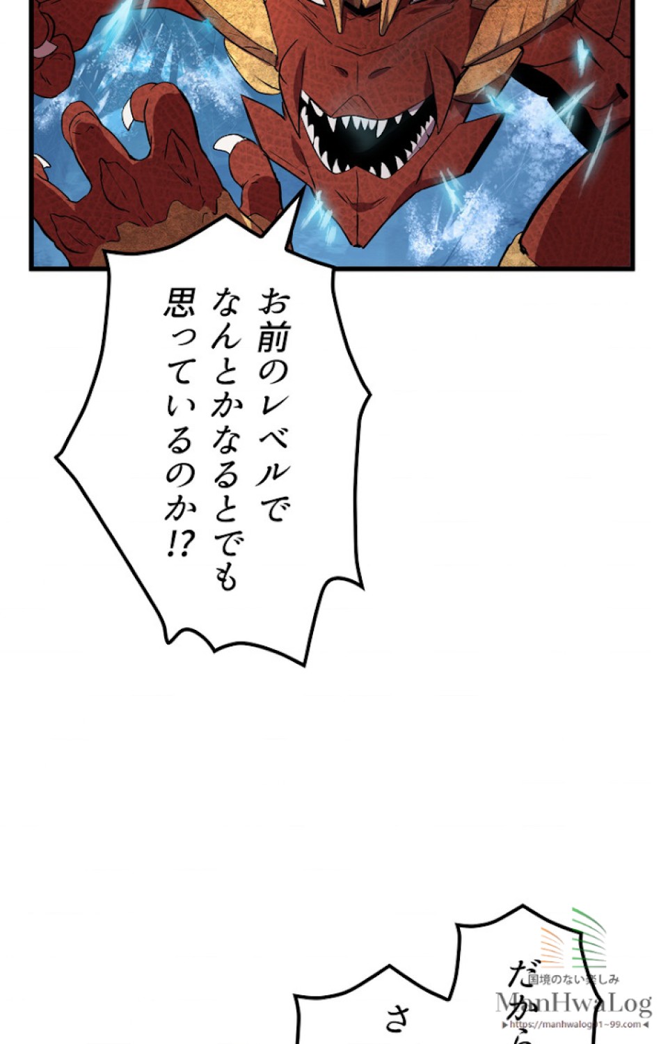 異世界剣王生存記 第19話 - Trang 54