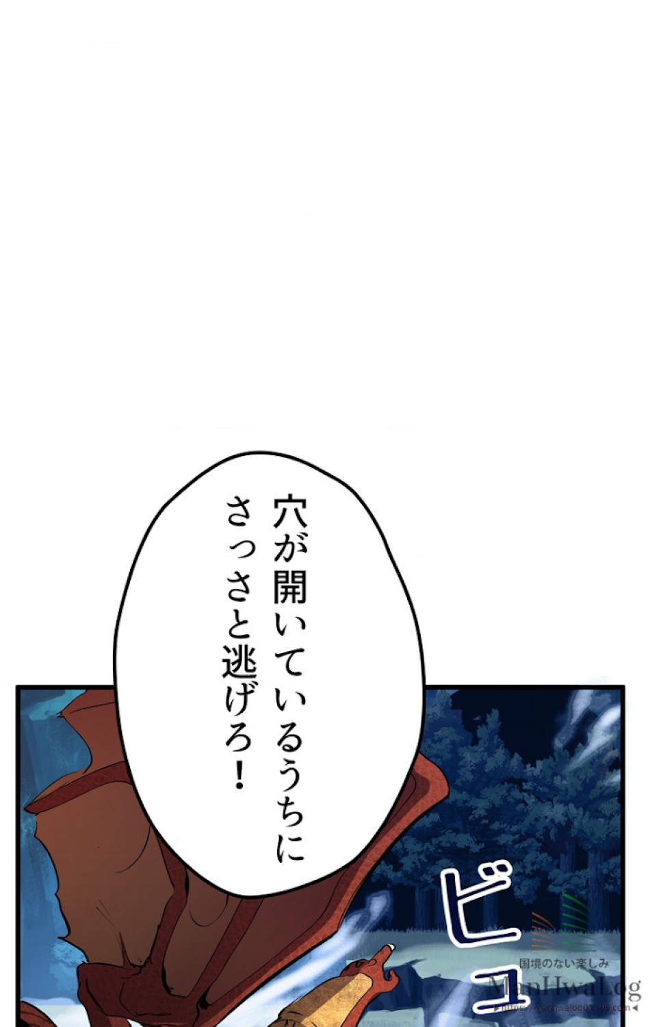異世界剣王生存記 第19話 - Trang 97