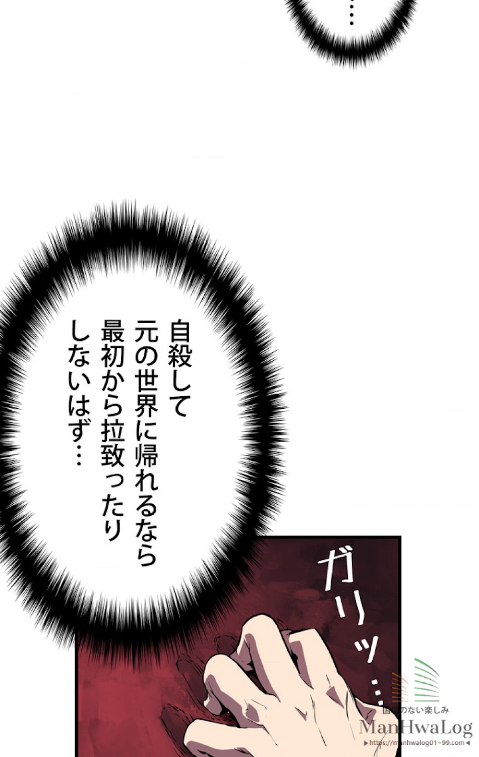 異世界剣王生存記 第2話 - Trang 102