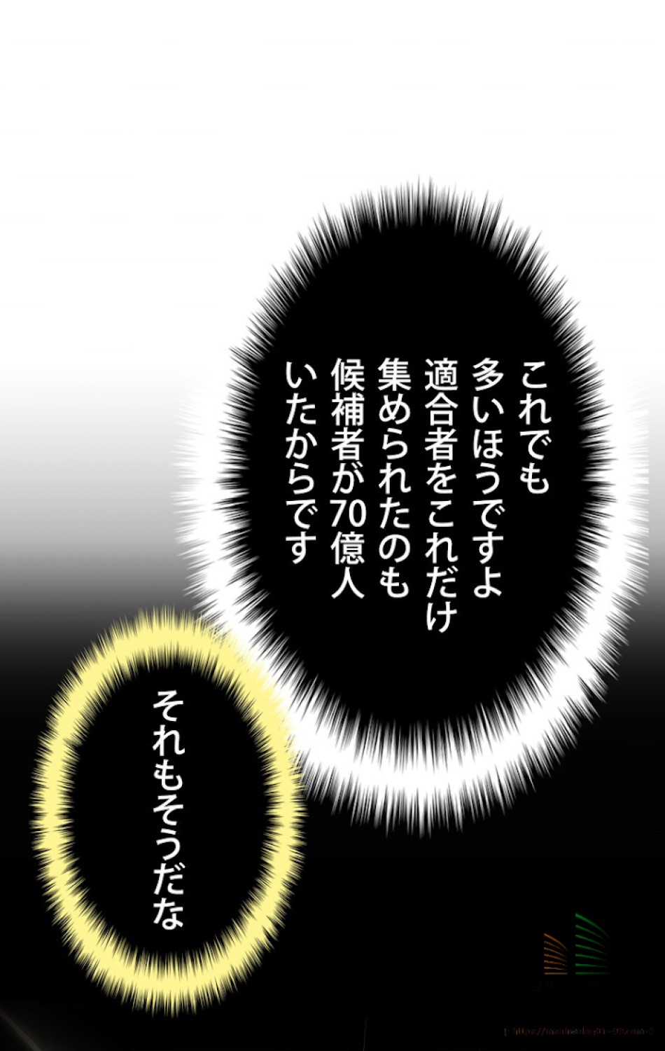 異世界剣王生存記 第2話 - Trang 54