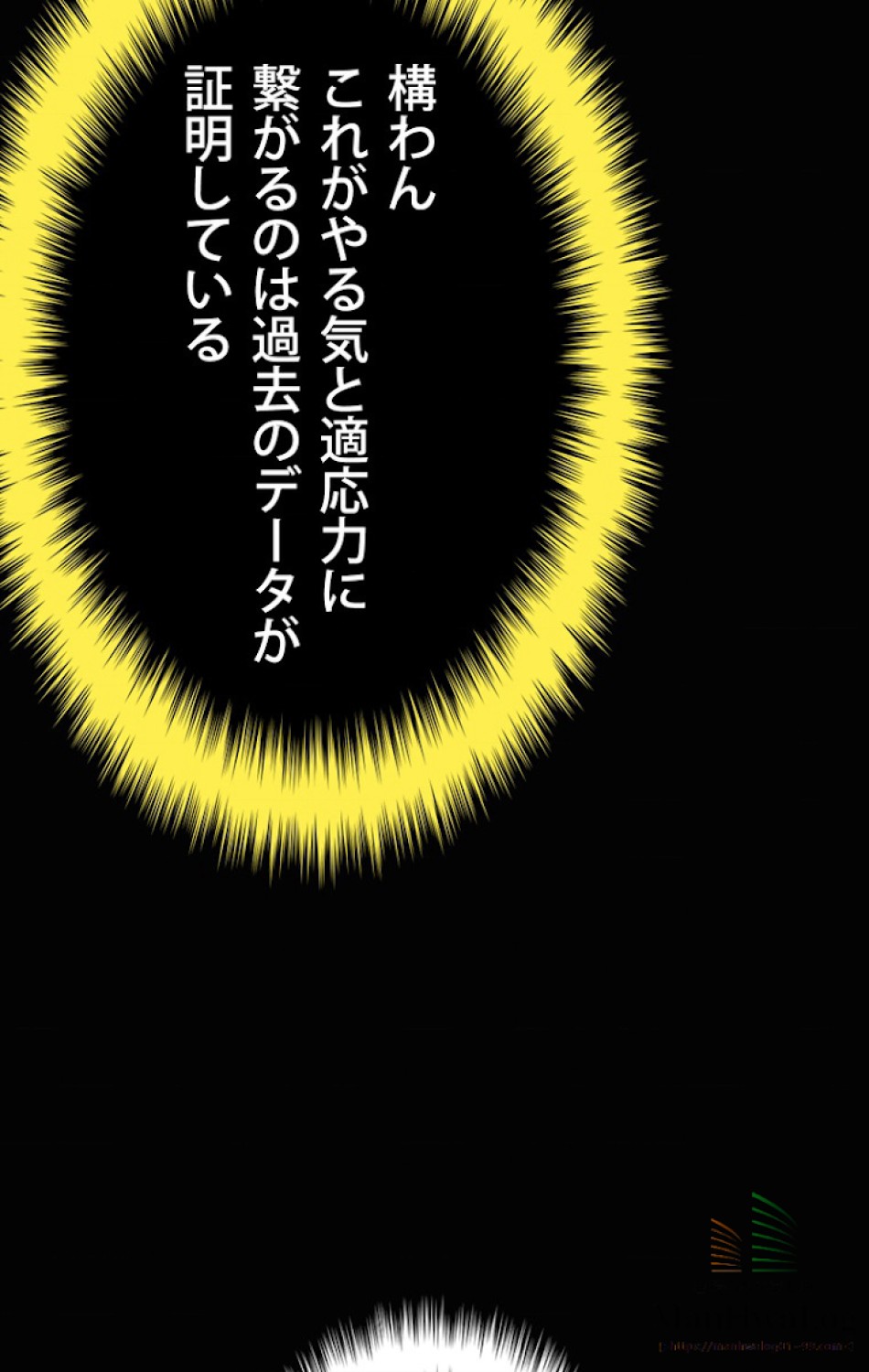 異世界剣王生存記 第2話 - Trang 58