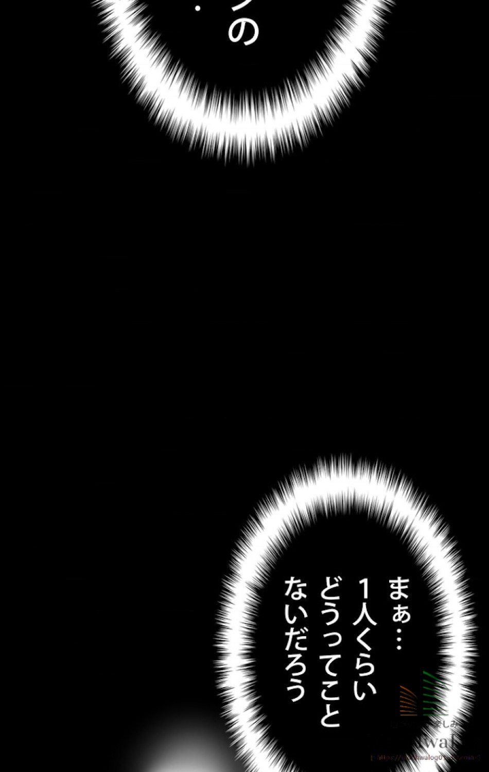 異世界剣王生存記 第2話 - Trang 66