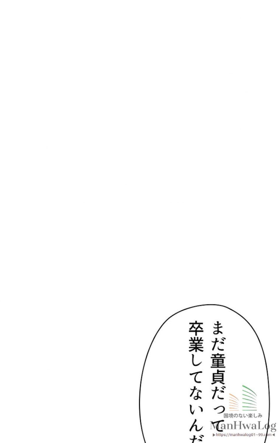 異世界剣王生存記 第2話 - Trang 87