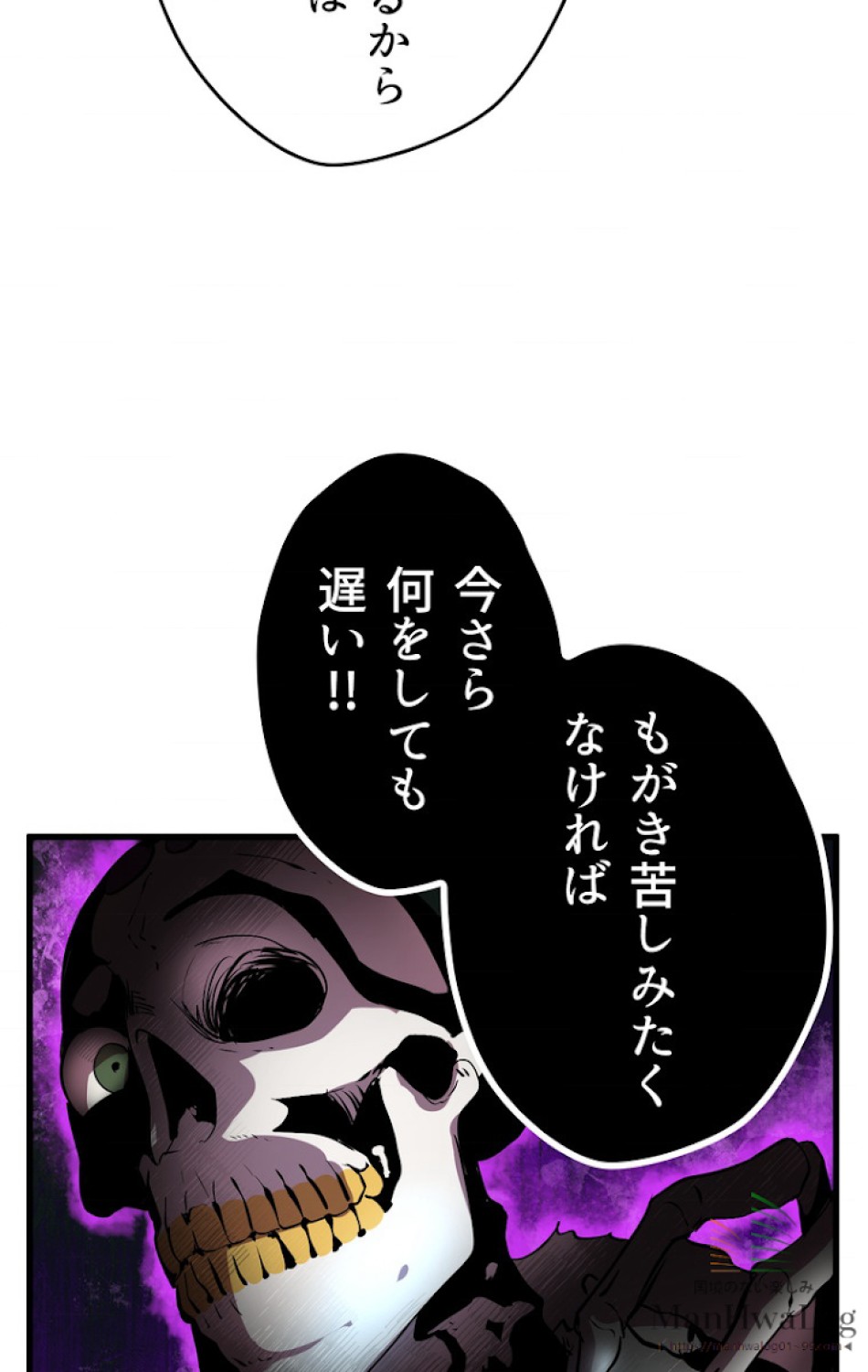 異世界剣王生存記 第20話 - Trang 100