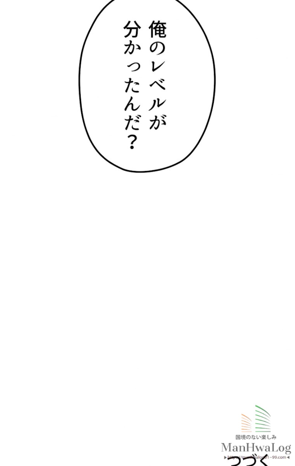 異世界剣王生存記 第20話 - Trang 108