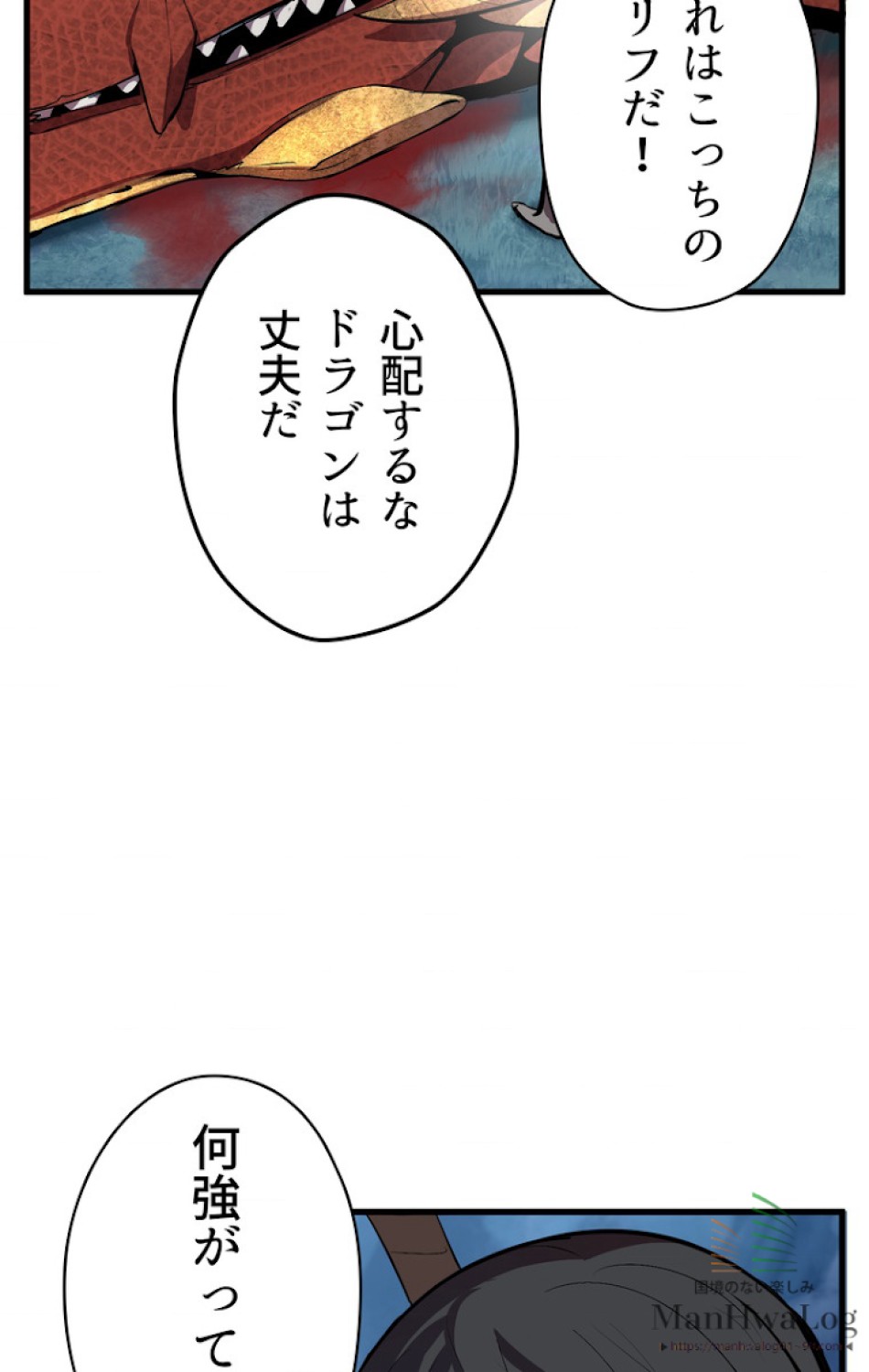 異世界剣王生存記 第20話 - Trang 15