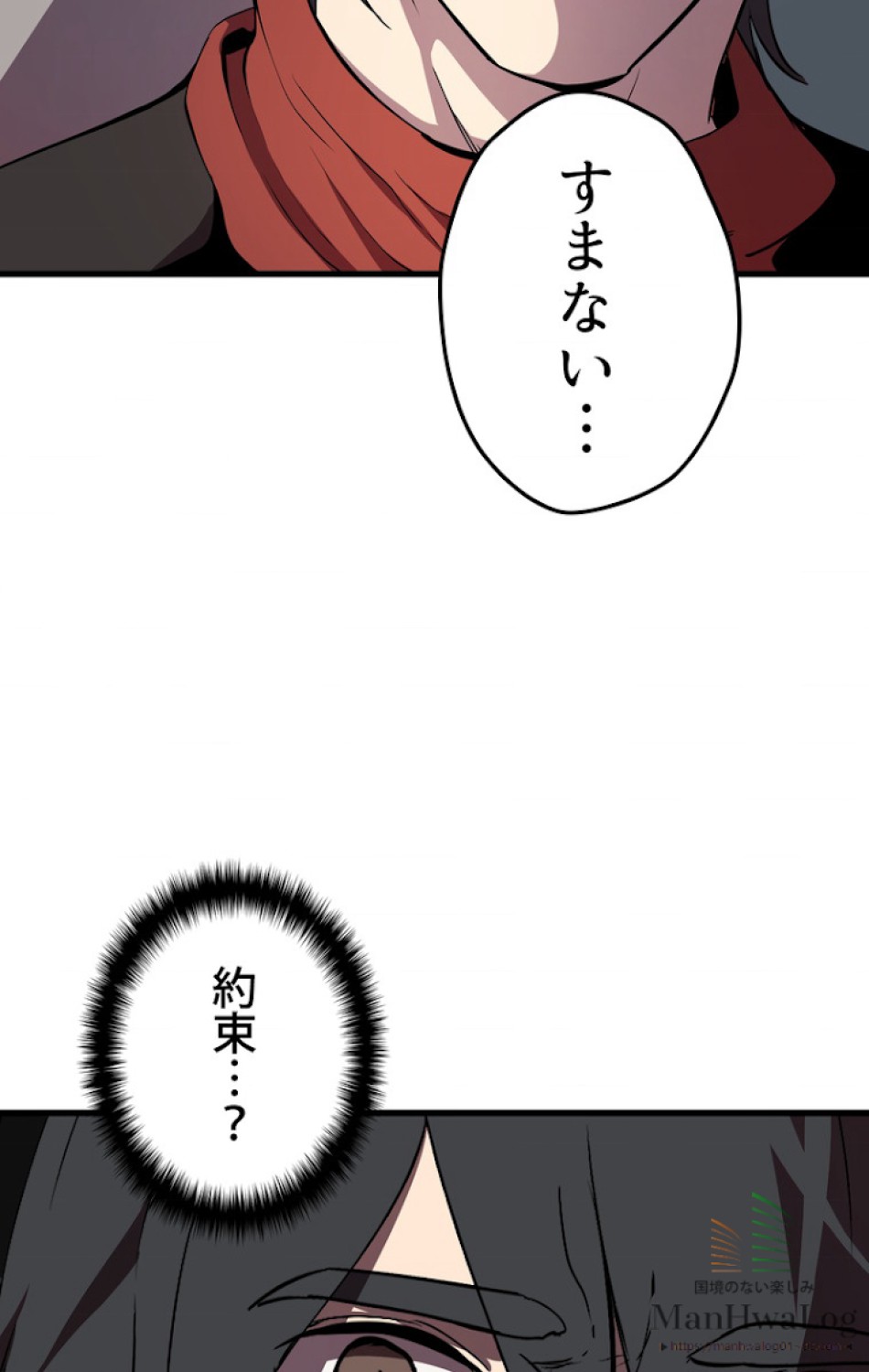 異世界剣王生存記 第20話 - Trang 24