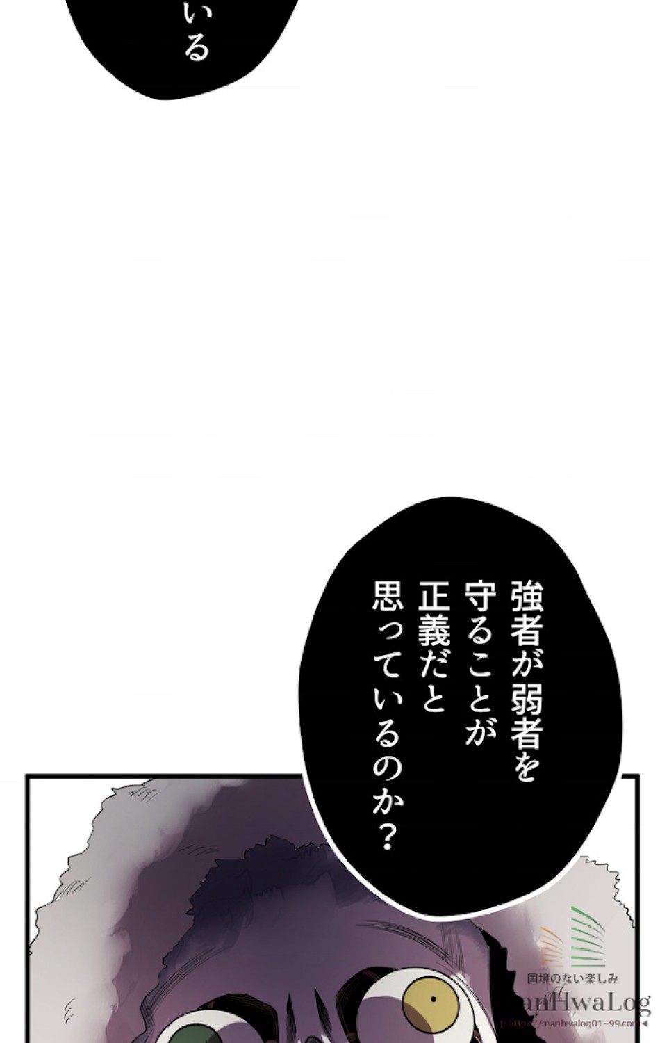 異世界剣王生存記 第20話 - Trang 30