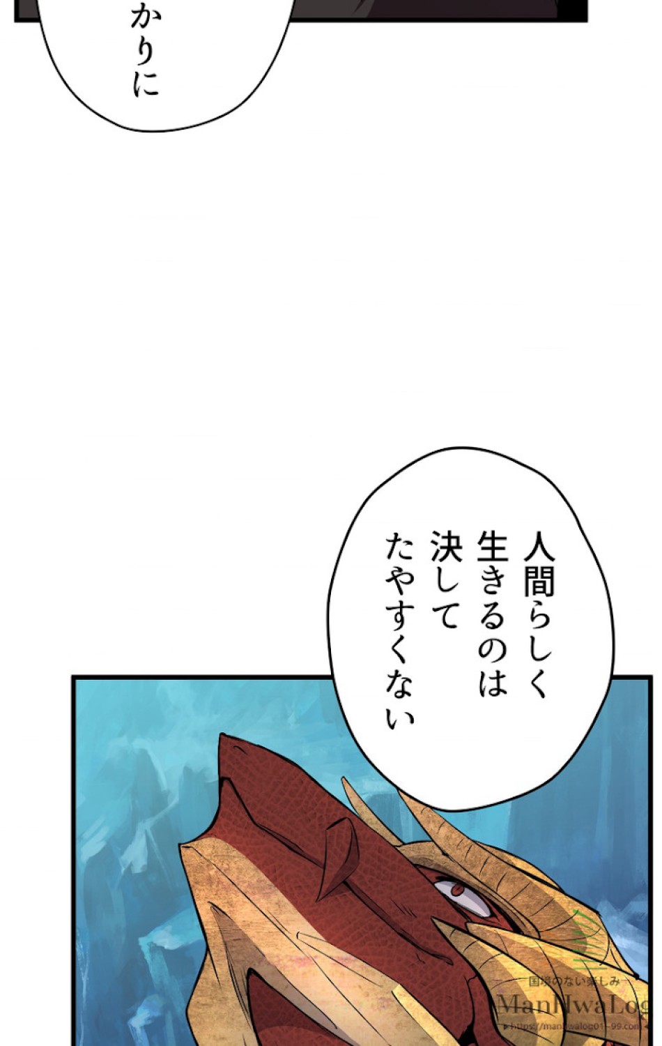 異世界剣王生存記 第20話 - Trang 50
