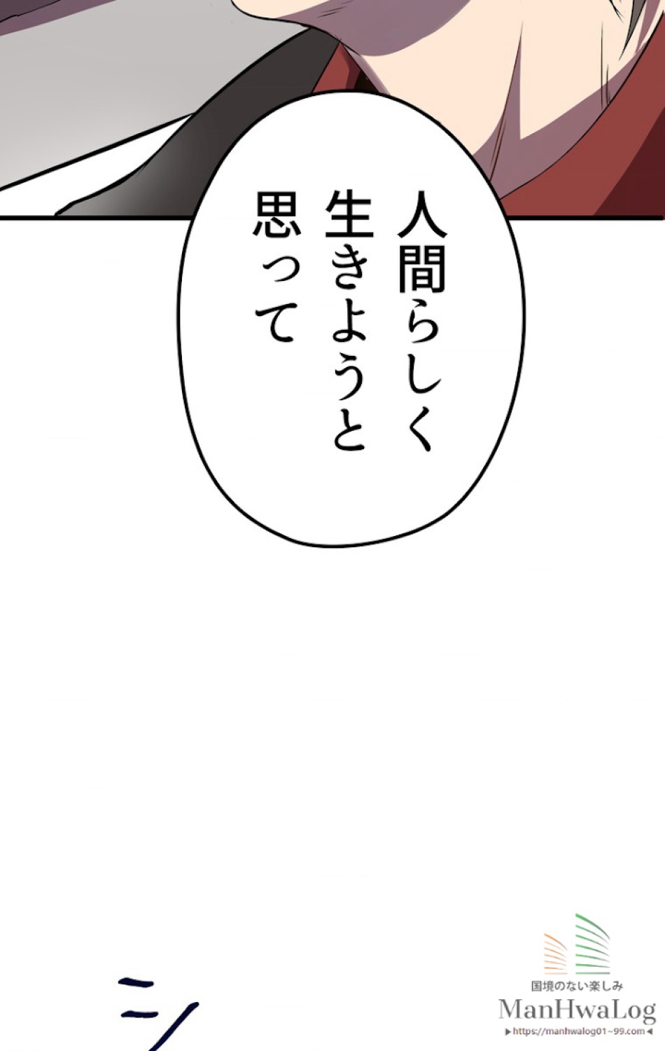 異世界剣王生存記 第20話 - Trang 57