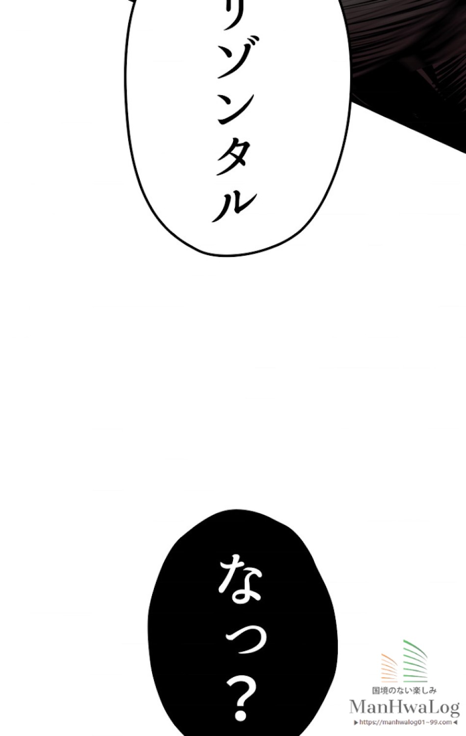 異世界剣王生存記 第20話 - Trang 65