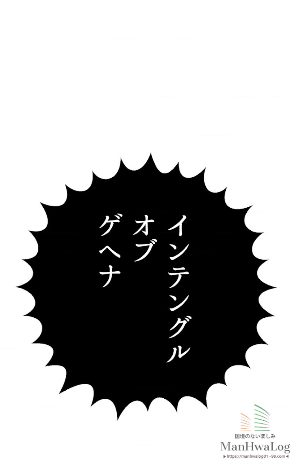異世界剣王生存記 第20話 - Trang 91