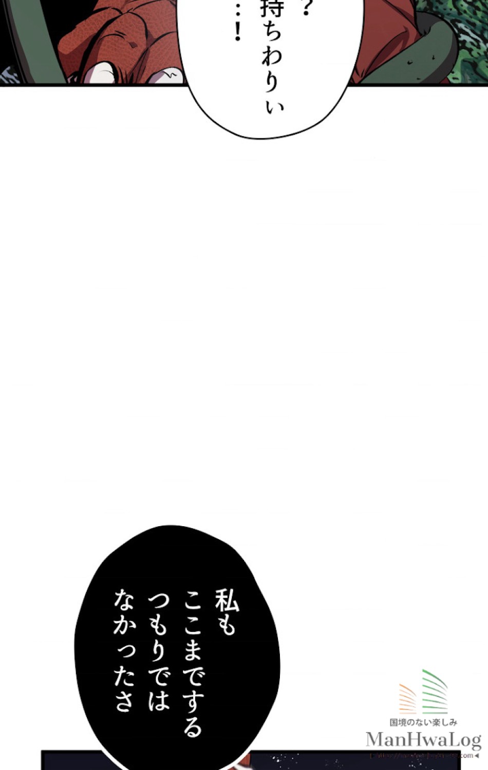 異世界剣王生存記 第20話 - Trang 95