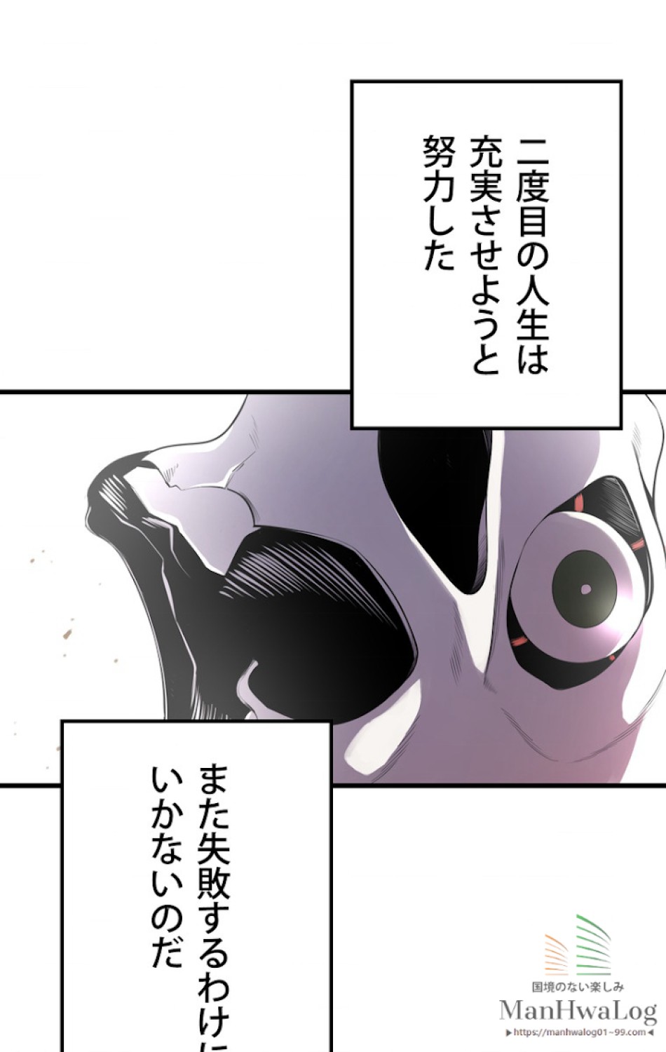異世界剣王生存記 第21話 - Trang 2