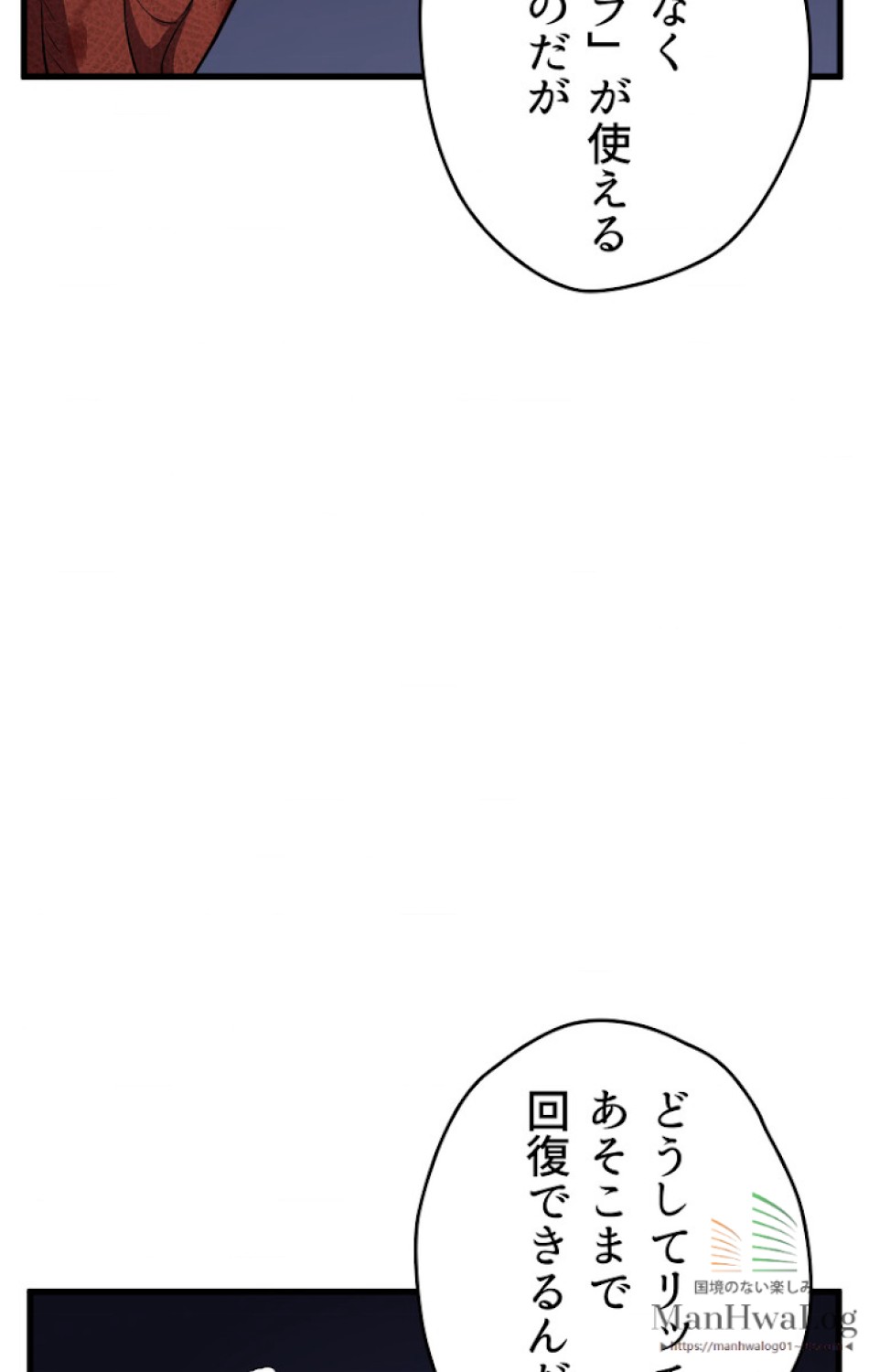 異世界剣王生存記 第21話 - Trang 49