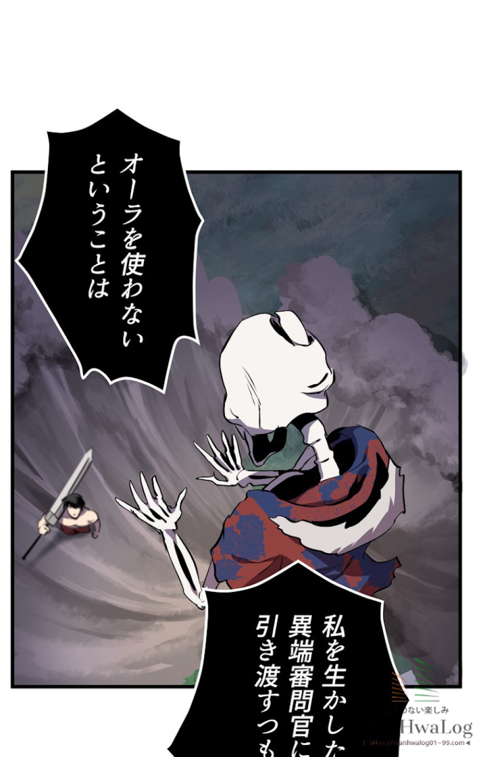 異世界剣王生存記 第21話 - Trang 51