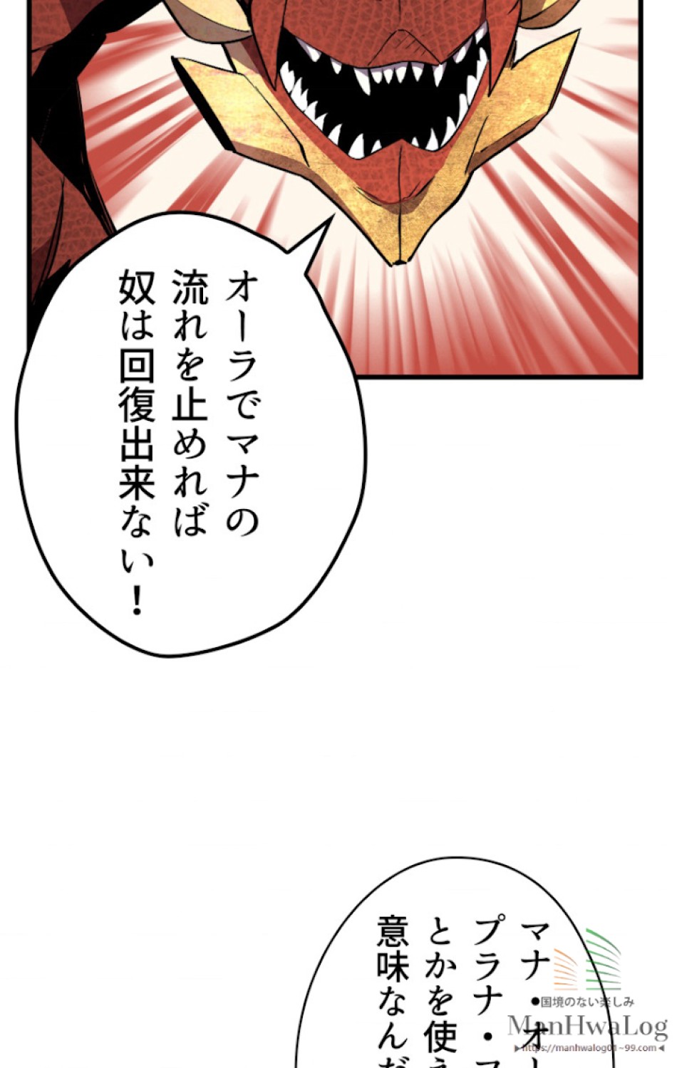 異世界剣王生存記 第21話 - Trang 58