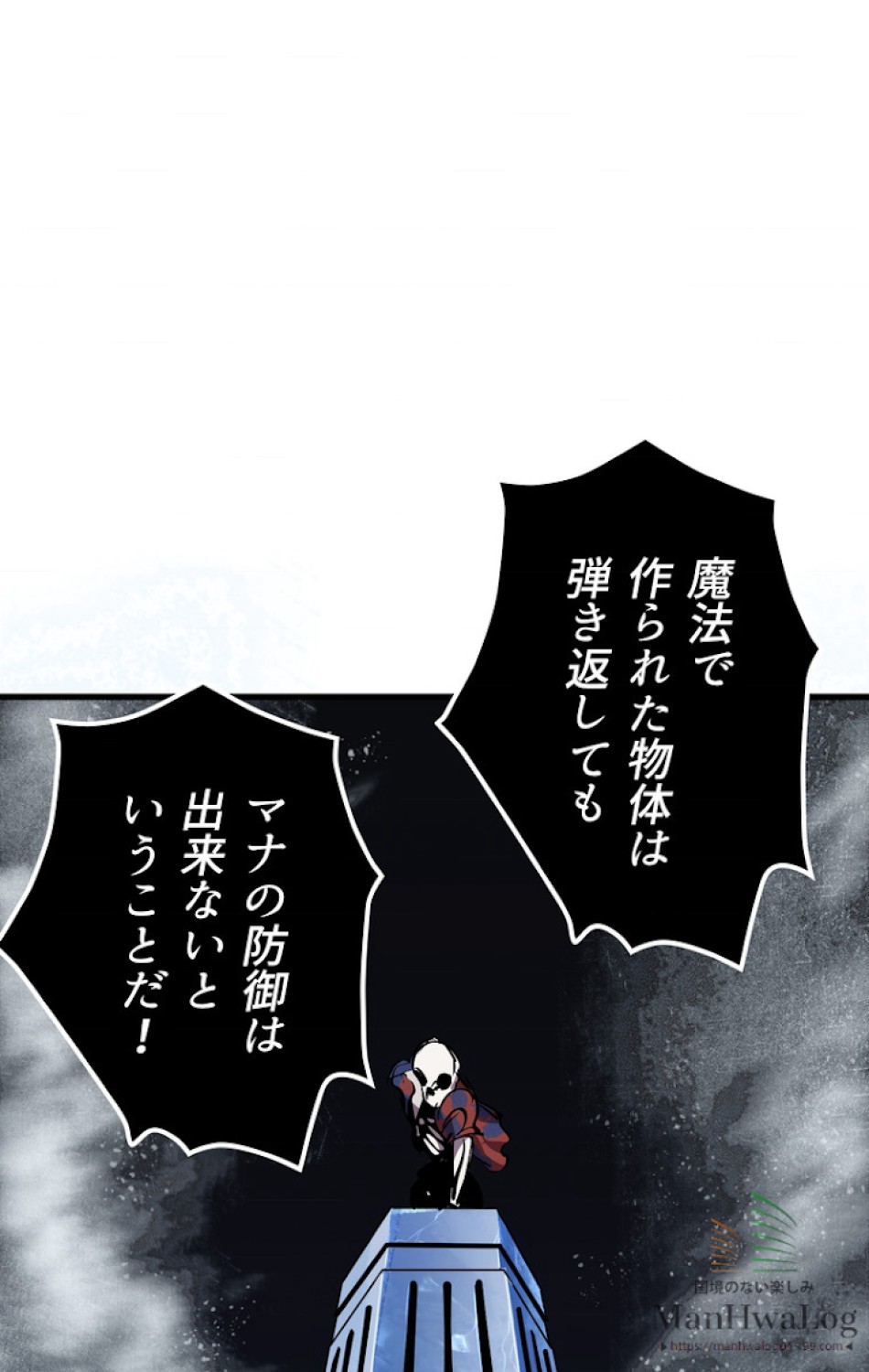 異世界剣王生存記 第21話 - Trang 77