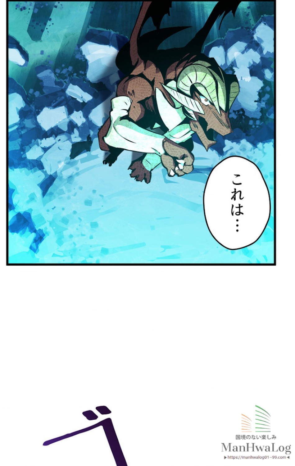 異世界剣王生存記 第21話 - Trang 86