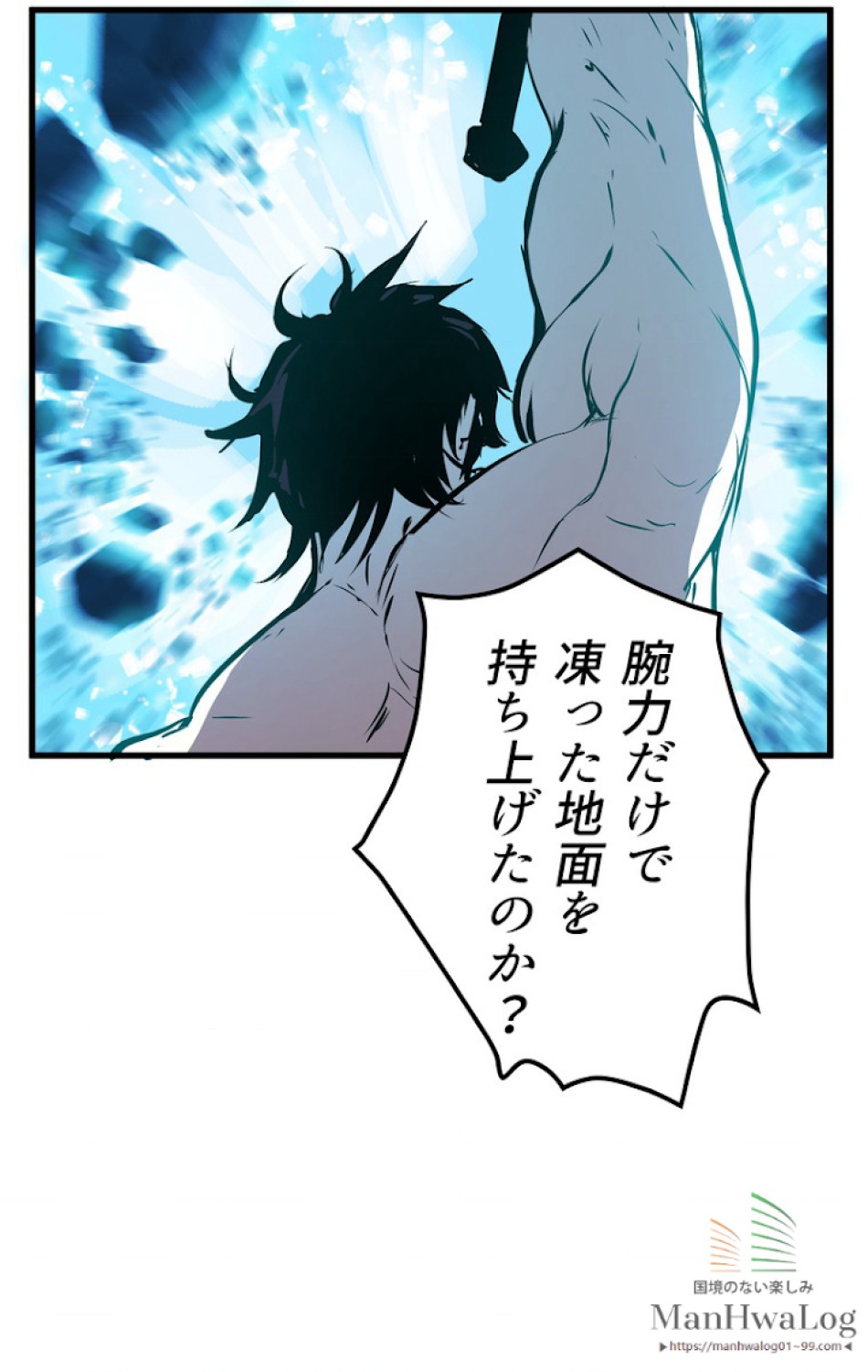 異世界剣王生存記 第21話 - Trang 89