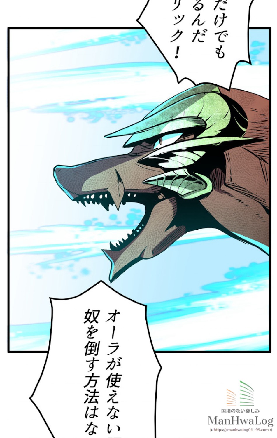 異世界剣王生存記 第21話 - Trang 92