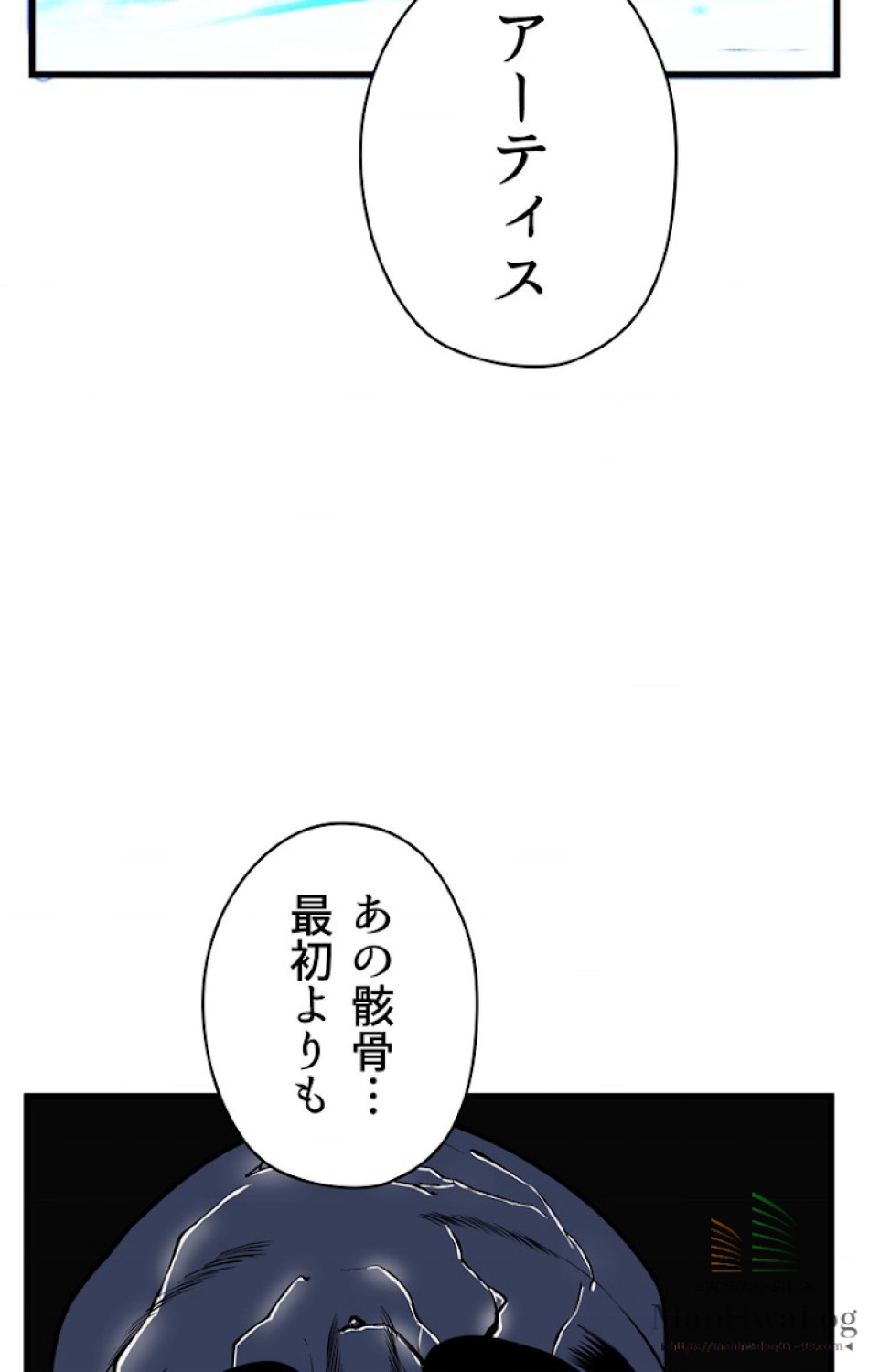 異世界剣王生存記 第21話 - Trang 94