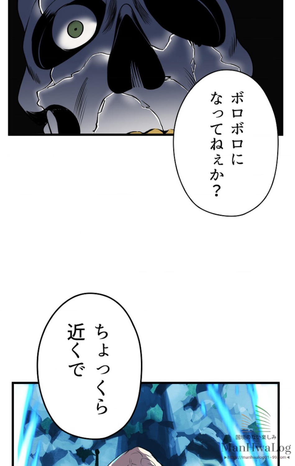 異世界剣王生存記 第21話 - Trang 95