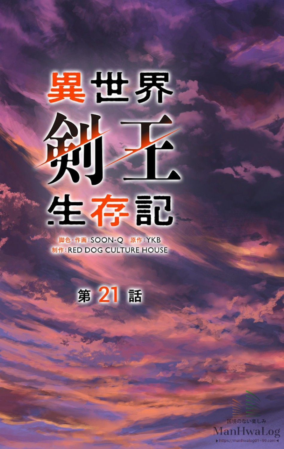異世界剣王生存記 第22話 - Trang 28