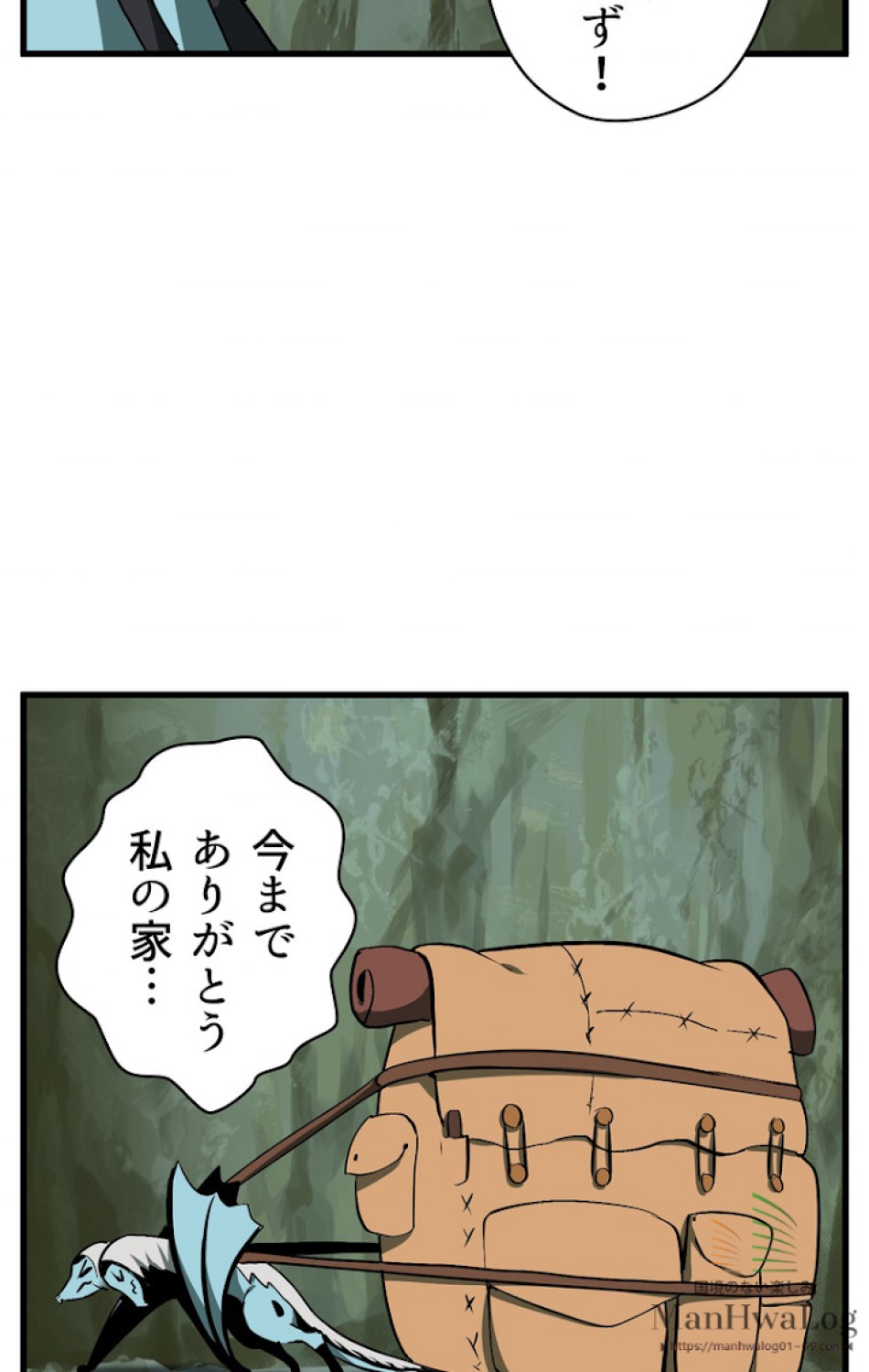 異世界剣王生存記 第22話 - Trang 79