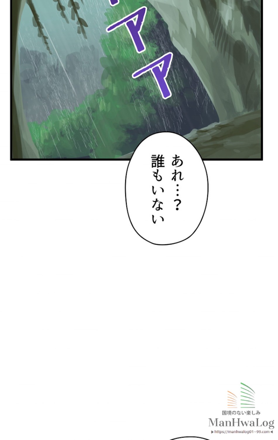 異世界剣王生存記 第22話 - Trang 96