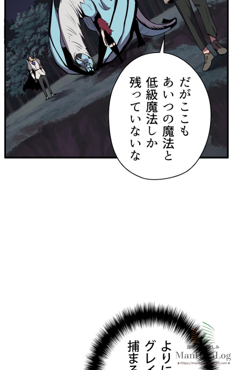 異世界剣王生存記 第23話 - Trang 103