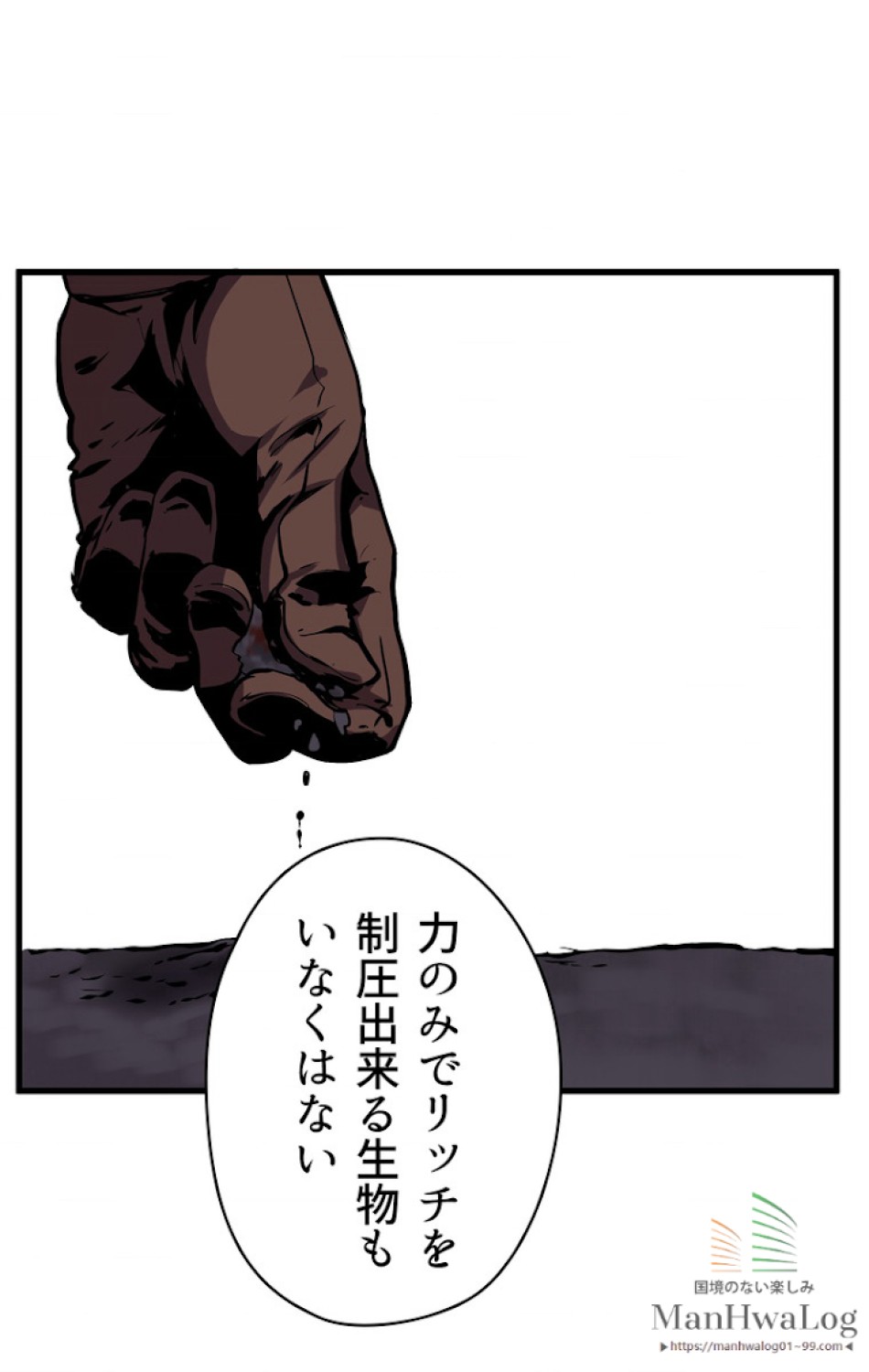 異世界剣王生存記 第23話 - Trang 109