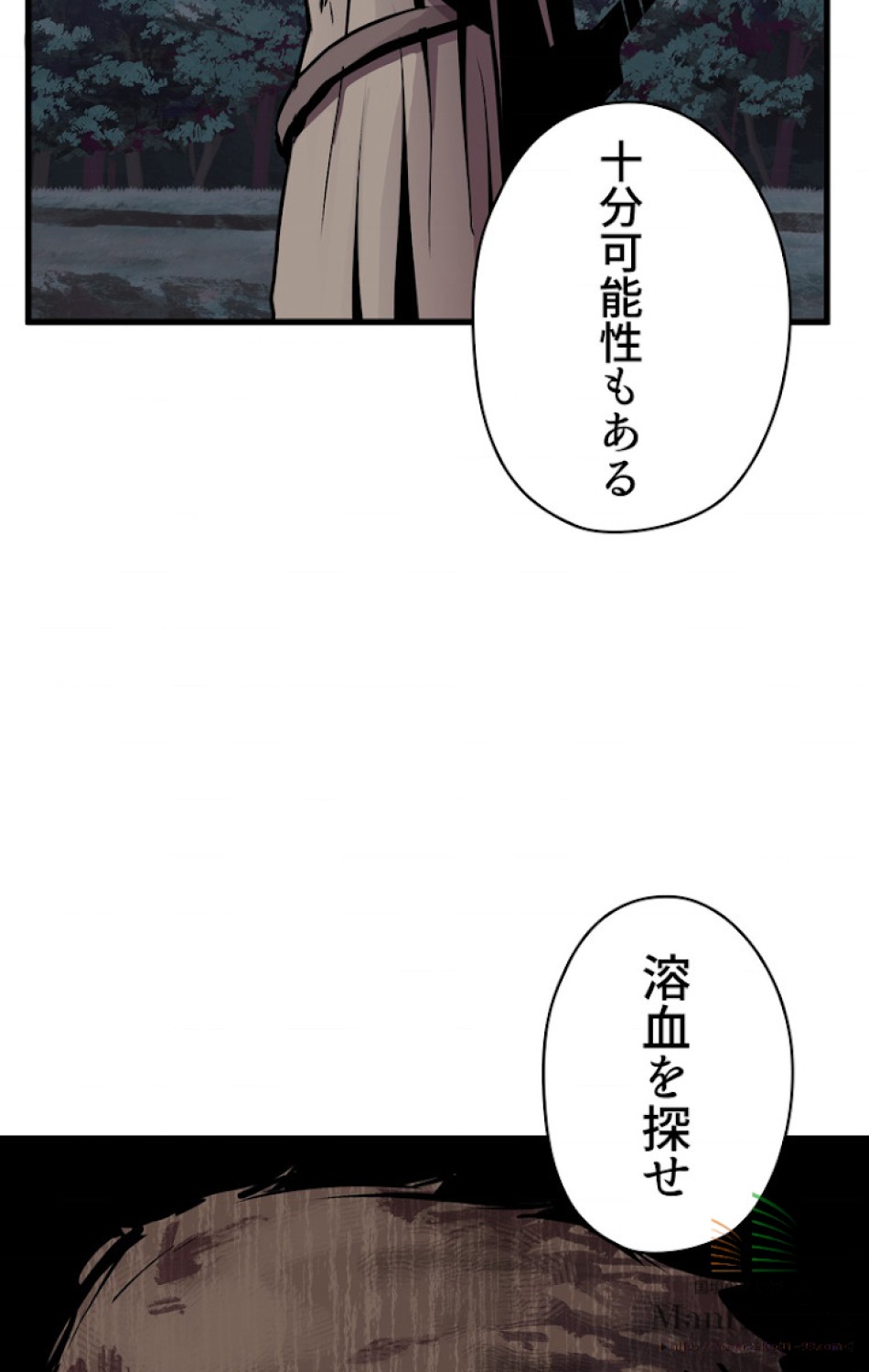 異世界剣王生存記 第23話 - Trang 111