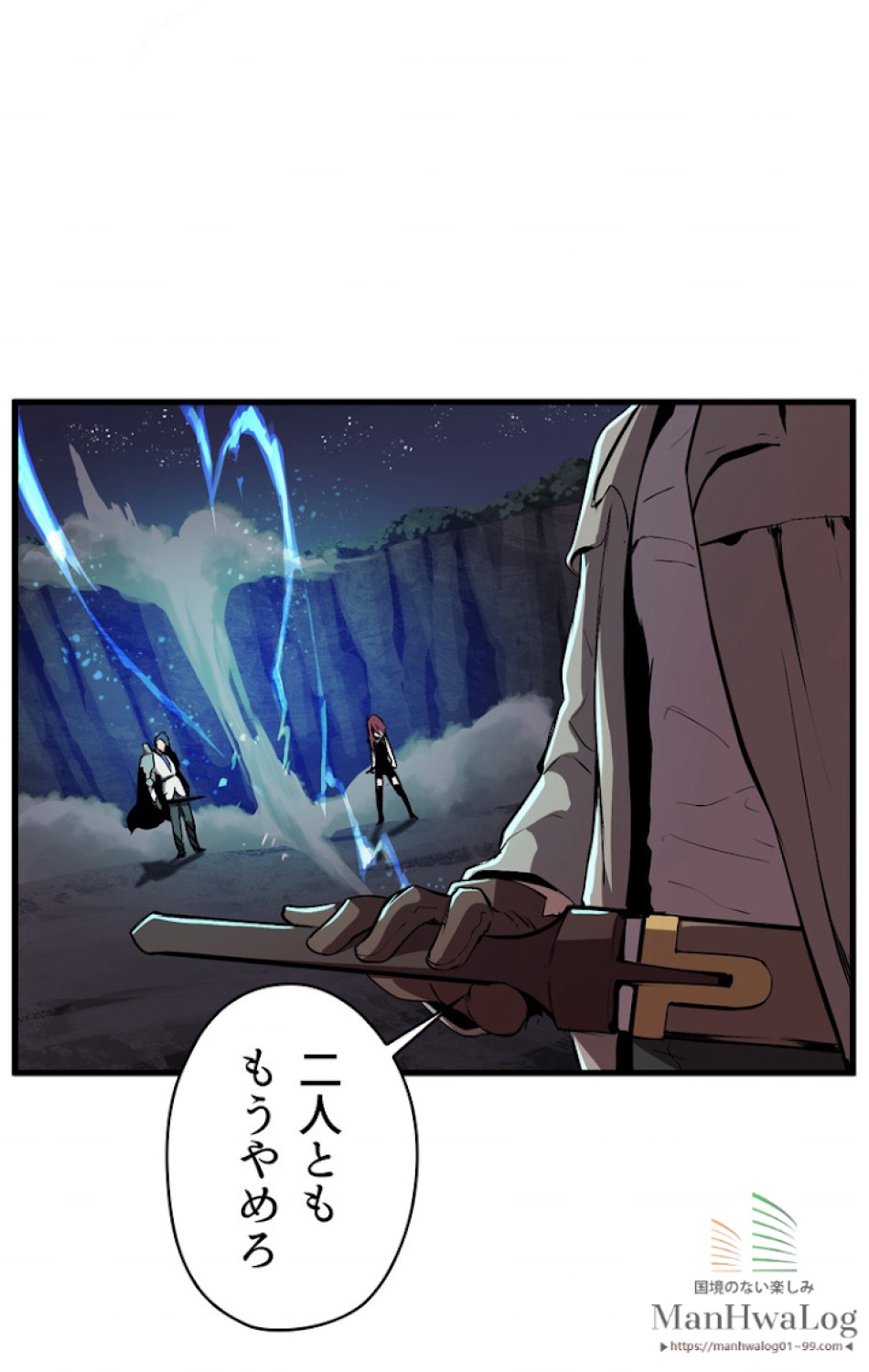 異世界剣王生存記 第23話 - Trang 29