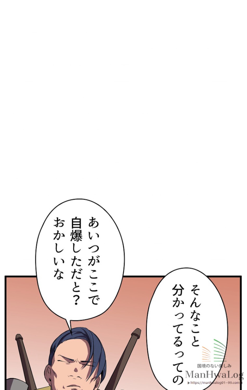異世界剣王生存記 第23話 - Trang 33
