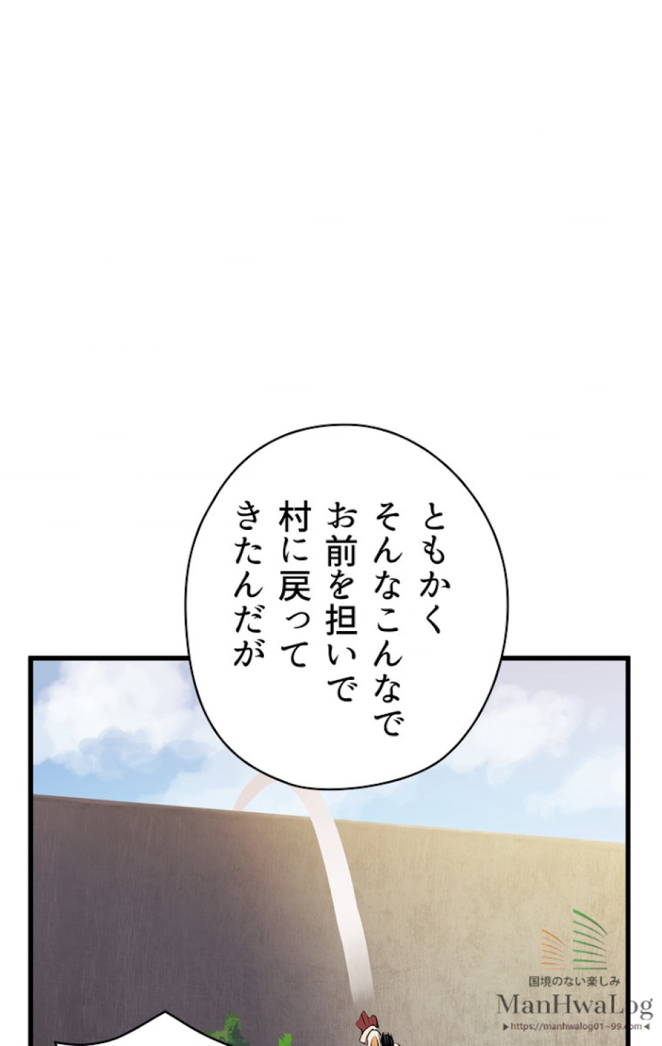 異世界剣王生存記 第23話 - Trang 45