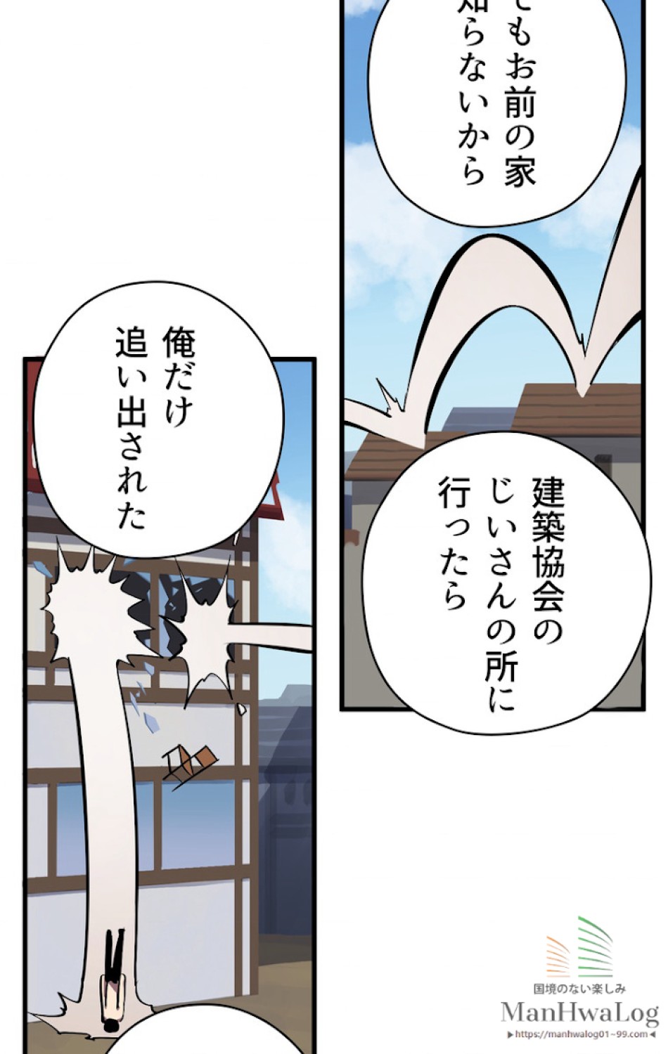異世界剣王生存記 第23話 - Trang 47