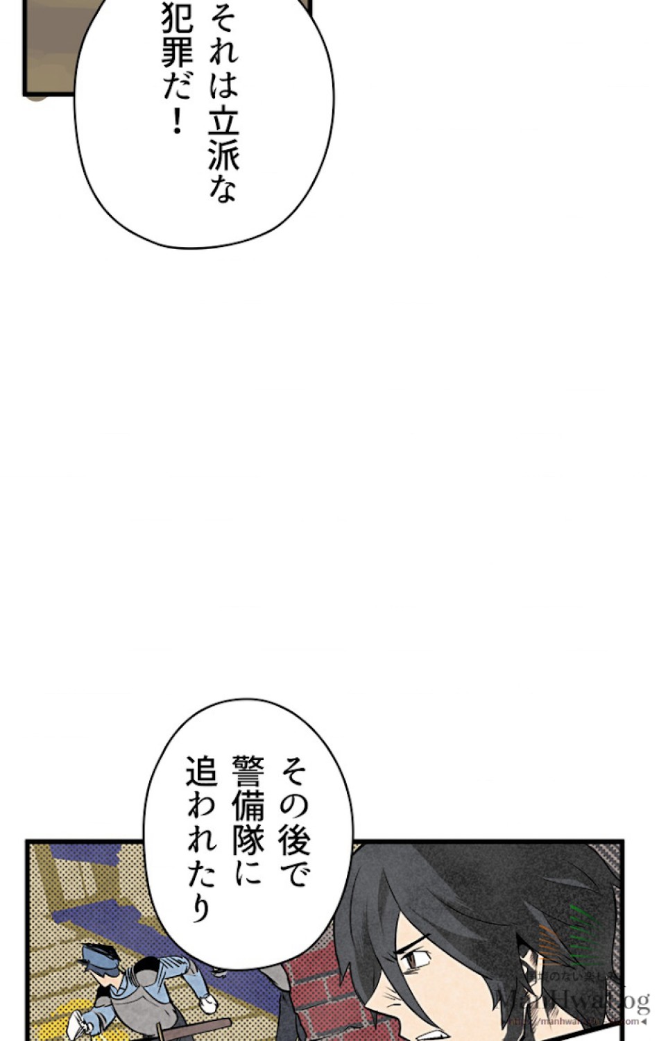 異世界剣王生存記 第23話 - Trang 48