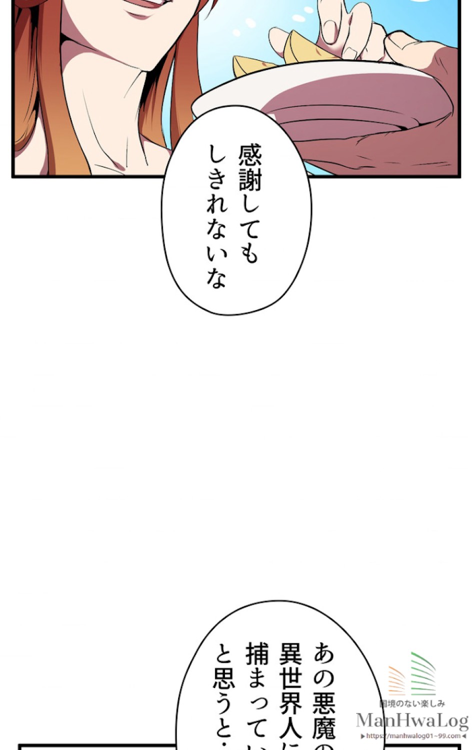 異世界剣王生存記 第23話 - Trang 52