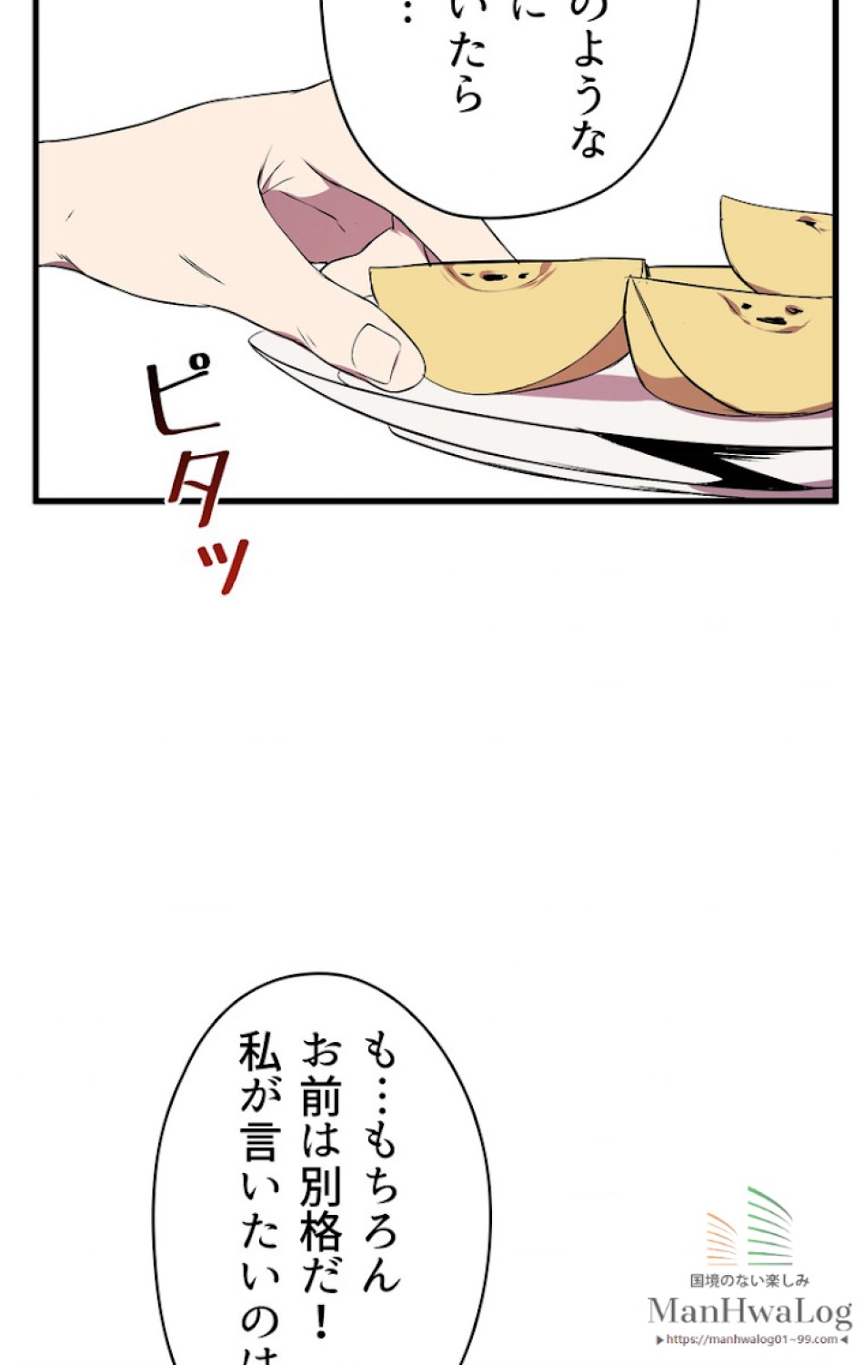 異世界剣王生存記 第23話 - Trang 53