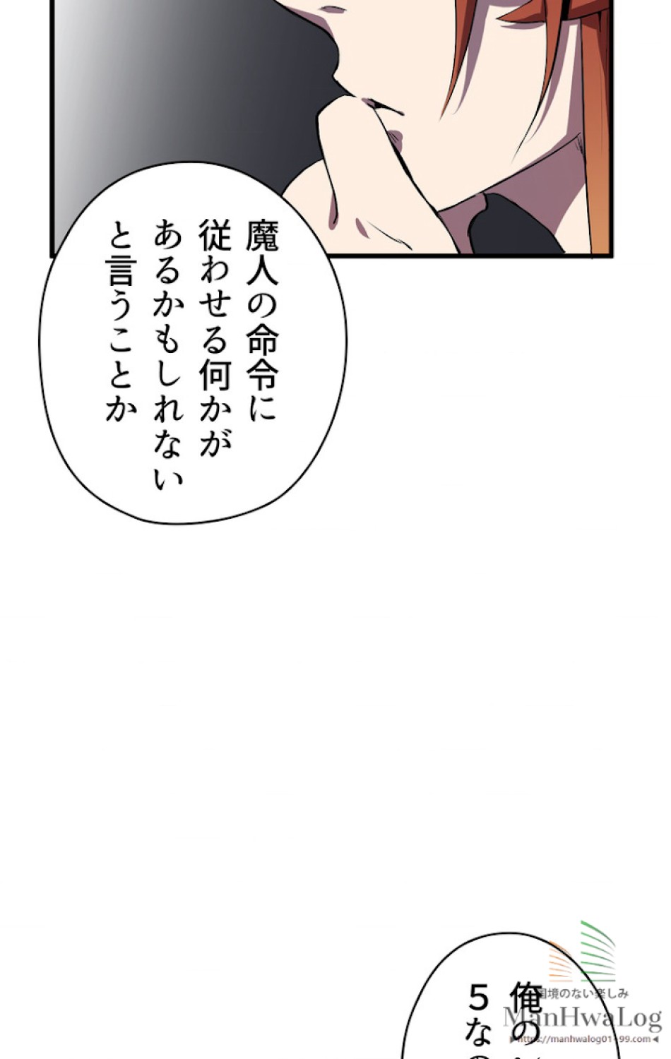 異世界剣王生存記 第23話 - Trang 63