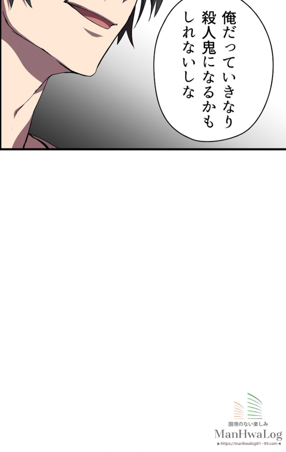 異世界剣王生存記 第23話 - Trang 67