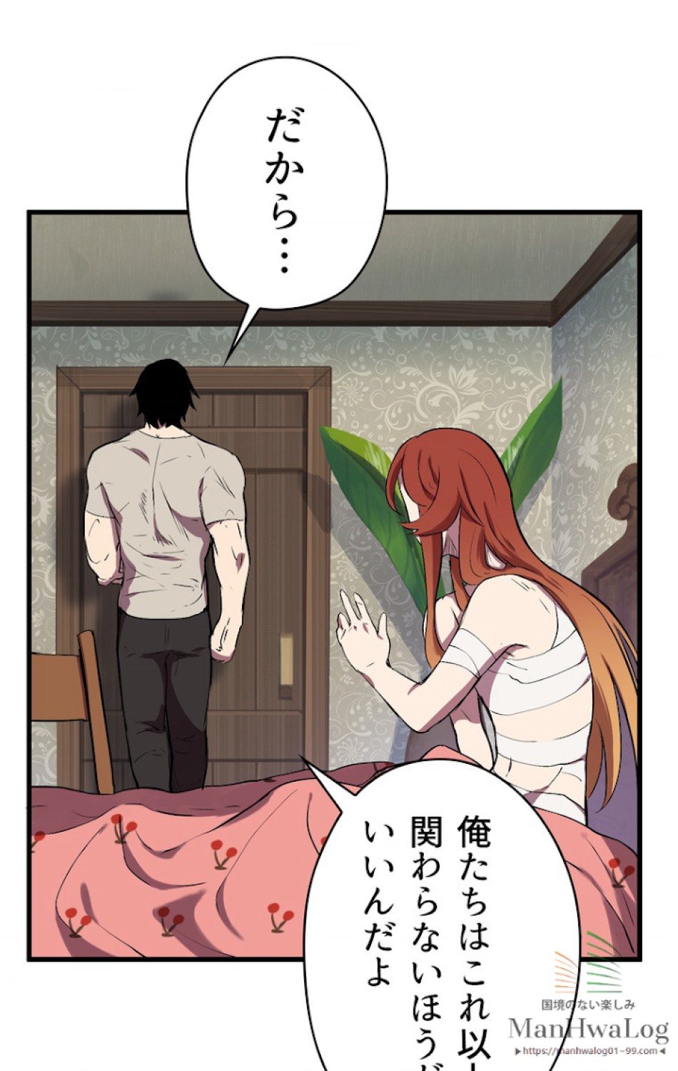 異世界剣王生存記 第23話 - Trang 68