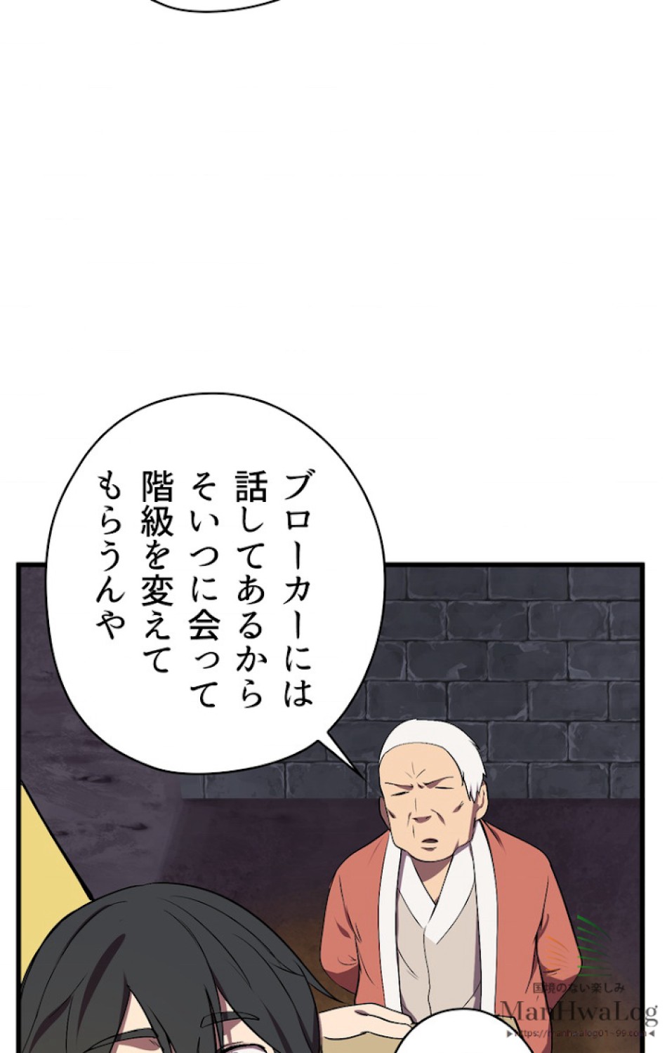 異世界剣王生存記 第23話 - Trang 86