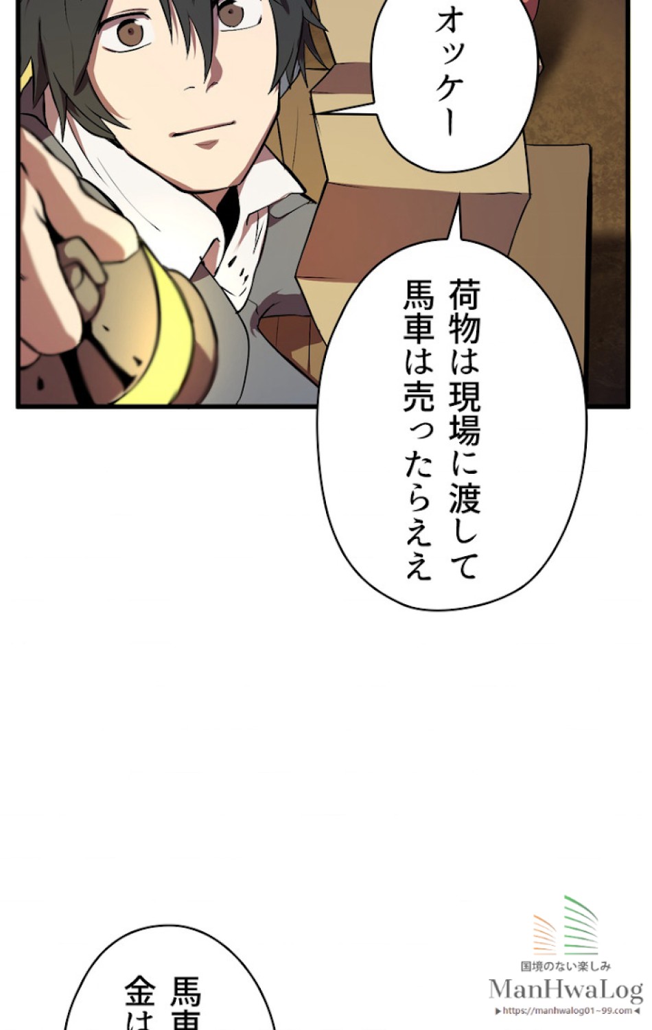 異世界剣王生存記 第23話 - Trang 87