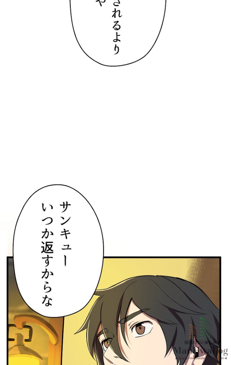 異世界剣王生存記 第23話 - Trang 89