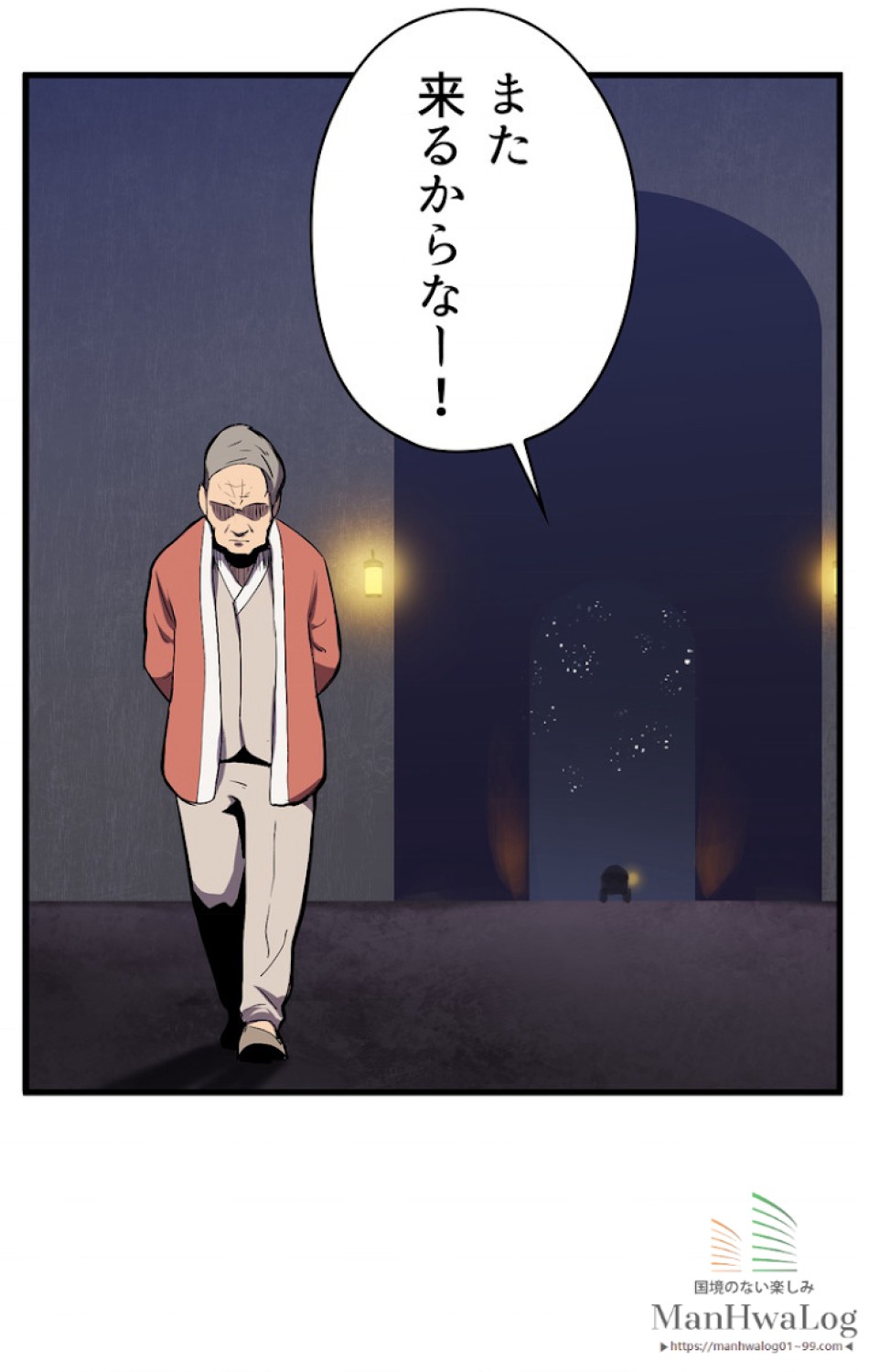 異世界剣王生存記 第23話 - Trang 95